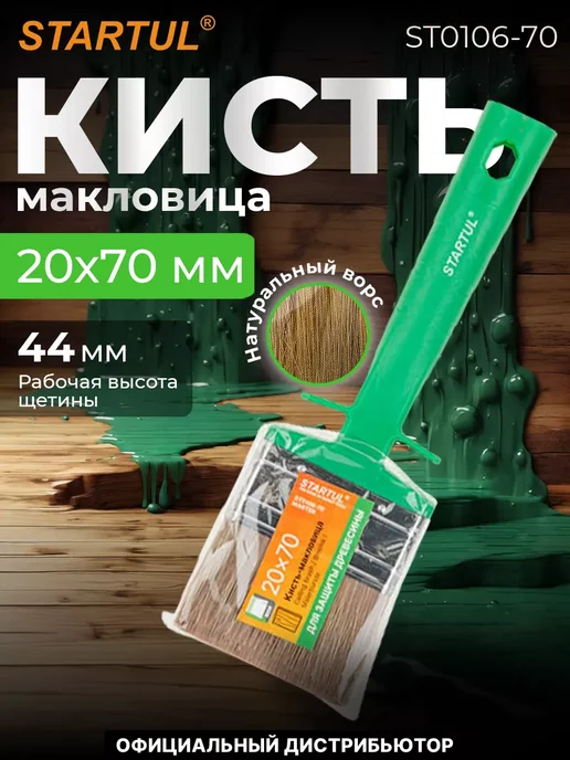 startul Кисть малярная макловица для краски 20х70мм, вариант