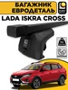 Багажник Lada Iskra SW Cross ЕВРОДЕТАЛЬ 773204343 купить за 3 876 ₽ в интернет‑магазине Wildberries