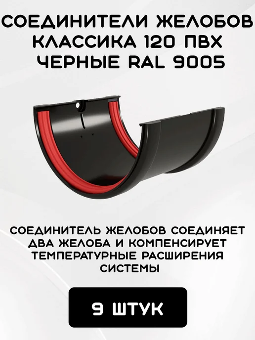 Grand Line Комплект желобов на 7 метров RAL9005, 14 м, фото 5