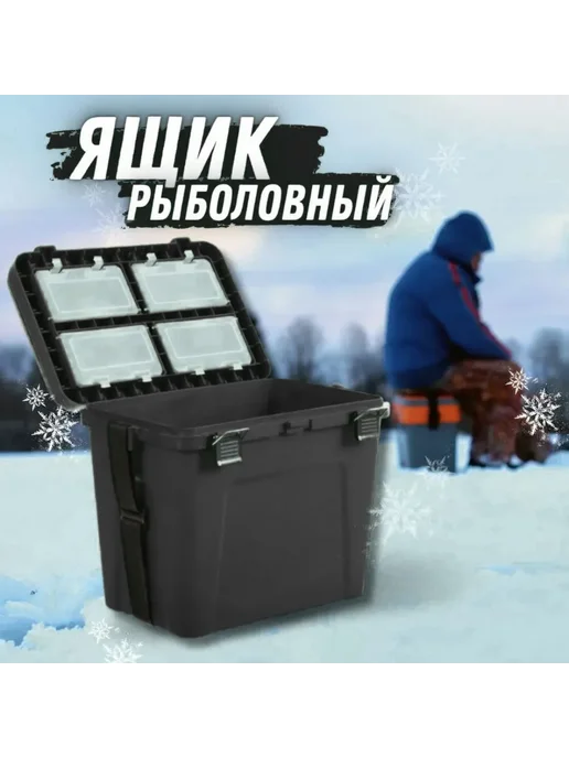 Три Кита. Ящик рыболовный для зимней рыбалки 310*360*240 мм 4 отд, 310x360