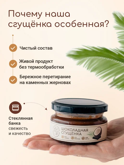 Грядка-Поле Шоколадная кокосовая сгущенка без сахара и лактозы, 100г, 100 г, фото 2