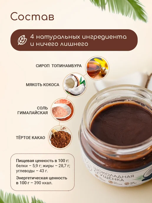 Грядка-Поле Шоколадная кокосовая сгущенка без сахара и лактозы, 100г, 100 г, фото 3