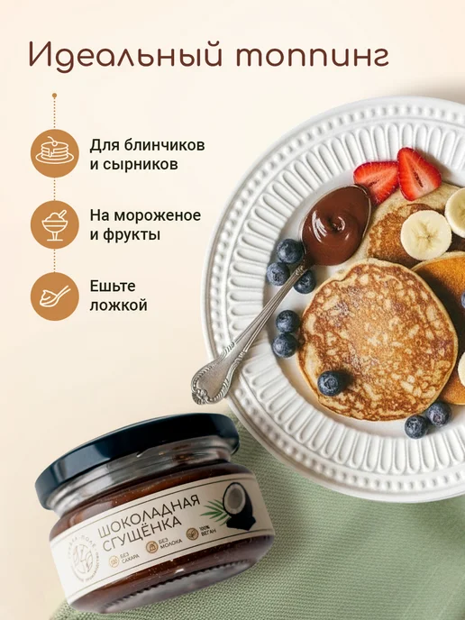 Грядка-Поле Шоколадная кокосовая сгущенка без сахара и лактозы, 100г, 100 г, фото 5