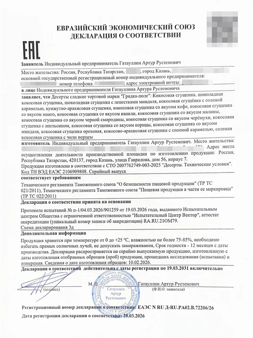 Грядка-Поле Шоколадная кокосовая сгущенка без сахара и лактозы, 100г, 100 г, фото 7
