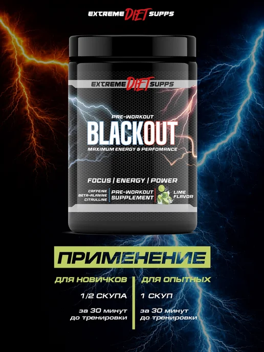 ExtremeDietSupps Предтренировочный комплекс BlackOut 40 порций, Лайм, вариант, фото 4