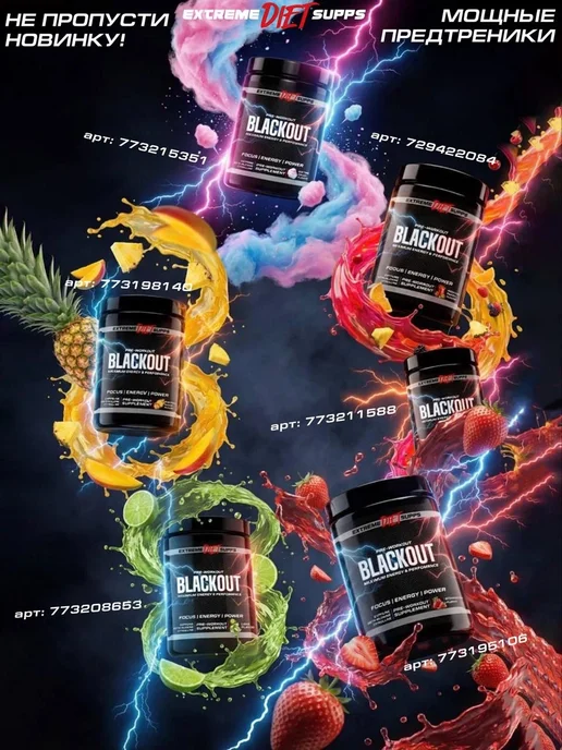 ExtremeDietSupps Предтренировочный комплекс BlackOut 40 порций, Лайм, вариант, фото 8