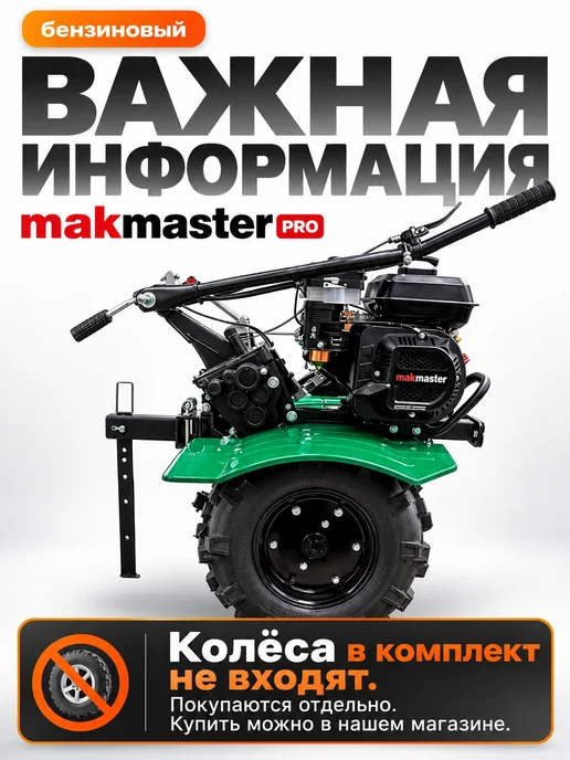 Мотоблок бензиновый MAKMASTER МБ-80-3 7 л.с. без колёс, 7 л, фото 2