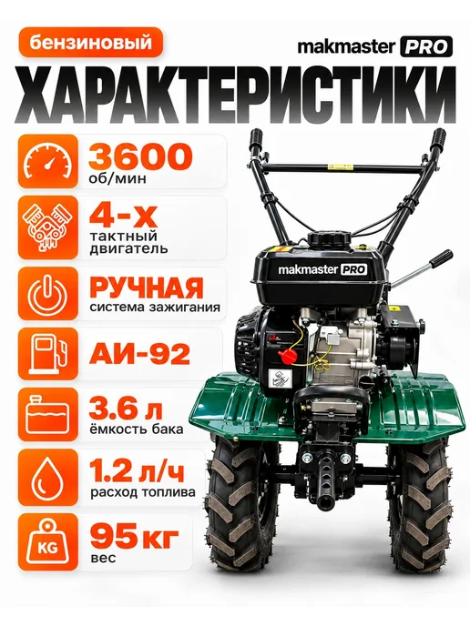 Мотоблок бензиновый MAKMASTER МБ-80-3 7 л.с. без колёс, 7 л, фото 5