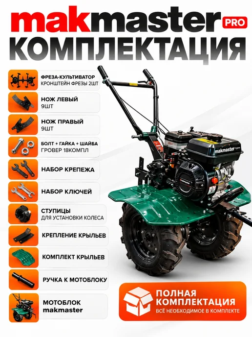 Мотоблок бензиновый MAKMASTER МБ-80-3 7 л.с. без колёс, 7 л, фото 6