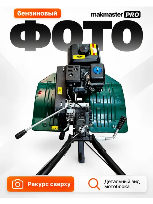 Мотоблок бензиновый MAKMASTER МБ-80-3 7 л.с. без колёс, 7 л, фото 7