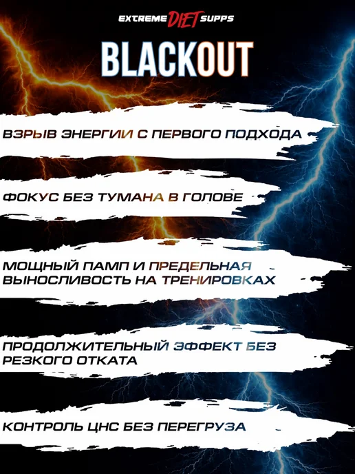 ExtremeDietSupps Предтренировочный комплекс BlackOut 40 порций, Апельсин, вариант, фото 3