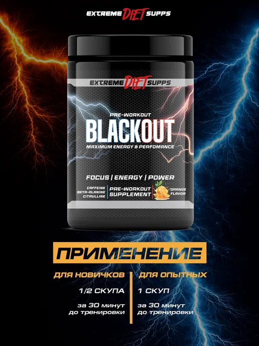 ExtremeDietSupps Предтренировочный комплекс BlackOut 40 порций, Апельсин, вариант, фото 4