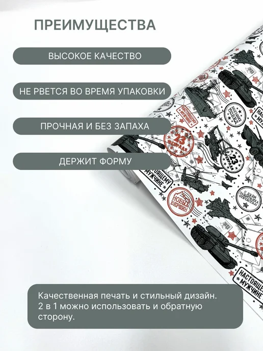 Тверской Завод Упаковки Упаковочная бумага "23 февраля техника" 70см 10м ± 5%, 10 м, фото 3