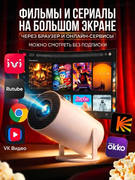 SATARIS Проектор для фильмов домашний кинотеатр, белый, фото 2
