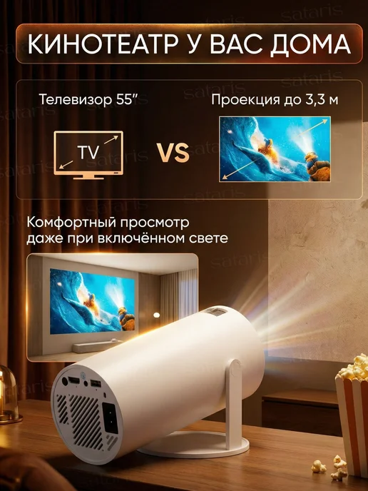 SATARIS Проектор для фильмов домашний кинотеатр, белый, фото 3