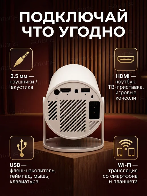 SATARIS Проектор для фильмов домашний кинотеатр, белый, фото 5