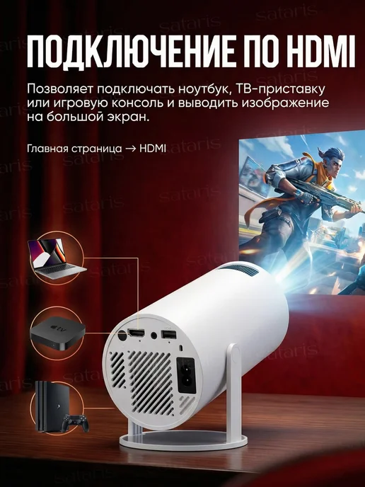 SATARIS Проектор для фильмов домашний кинотеатр, белый, фото 7