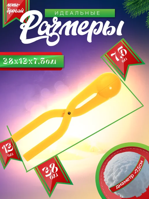 Снежколеп большой 38см, игрушки для снега, желтый, фото 3