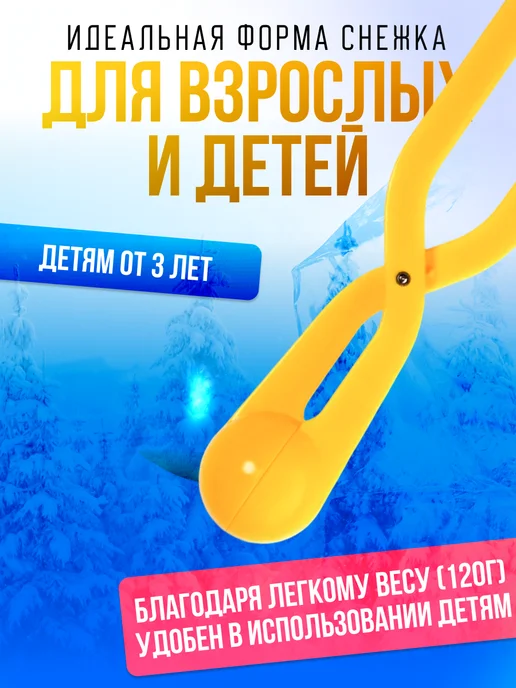 Снежколеп большой 38см, игрушки для снега, желтый, фото 5