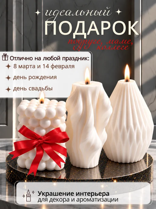 EMERGE Свечи интерьерные декоративные набор подарочный свадьба, вариант, фото 2