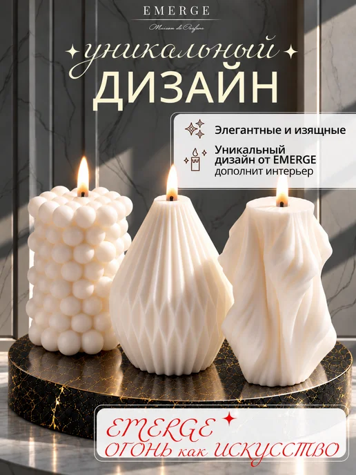 EMERGE Свечи интерьерные декоративные набор подарочный свадьба, вариант, фото 4
