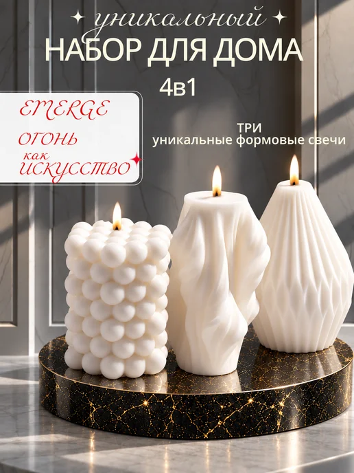 EMERGE Свечи интерьерные декоративные набор подарочный свадьба, вариант, фото 6