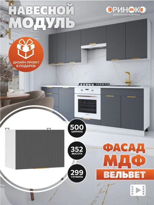 ОРИНОКО Кухонный гарнитур модульный навесной под вытяжку 50 см, серый