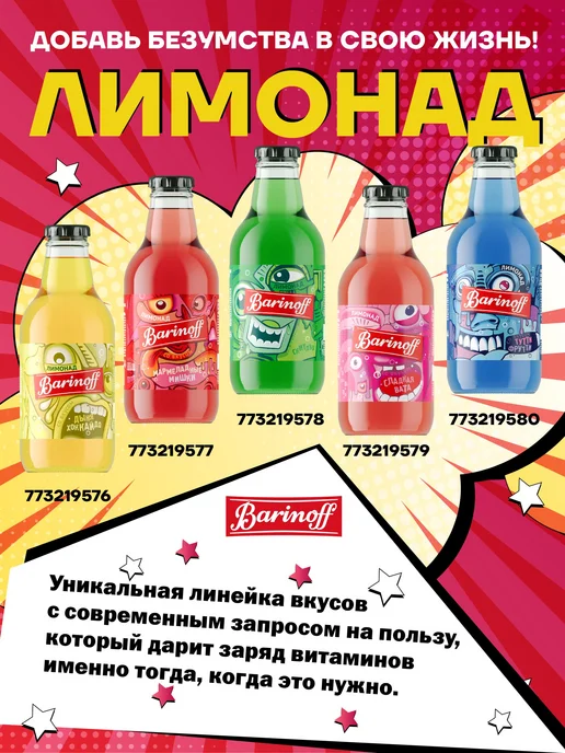 Barinoff Лимонад Сладкая Вата 0,25 л, 0,25 л, фото 2