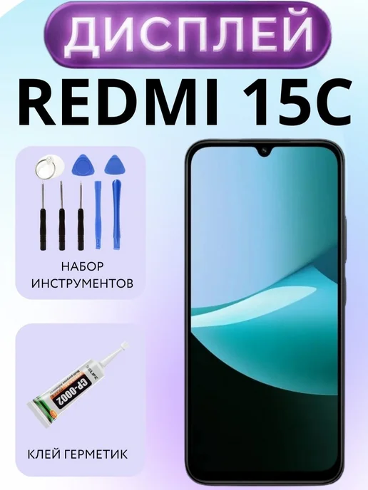 Kaplan Details Дисплей для Xiaomi Redmi 15C 4G (25078RA3EL), 4 г