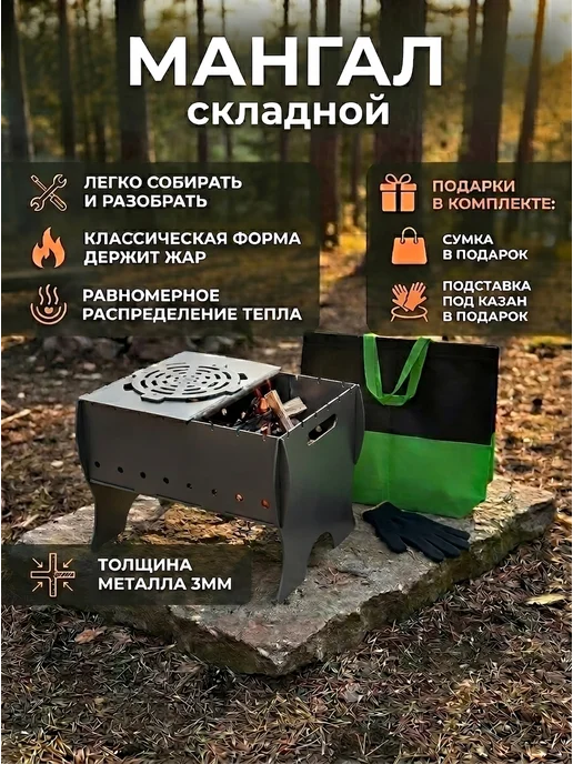 мангал 3мм плюс сумка и перчатки, черный