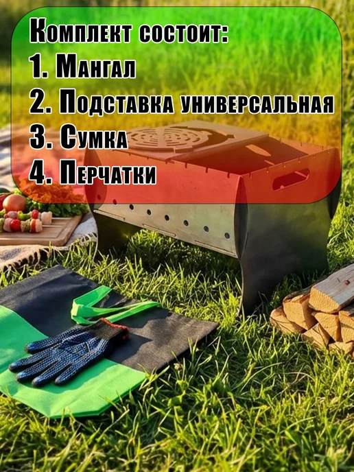 мангал 3мм плюс сумка и перчатки, черный, фото 4