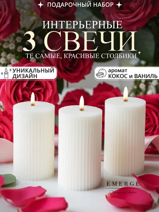 EMERGE Свечи столбики белые интерьерные декоративные набор, белый