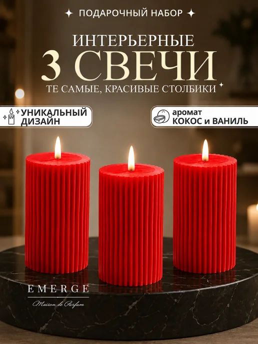 EMERGE Семейный очаг свечи свадебные набор, красный