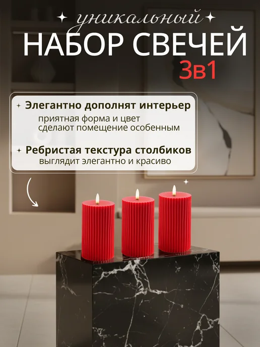 EMERGE Семейный очаг свечи свадебные набор, красный, фото 2