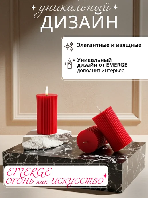 EMERGE Семейный очаг свечи свадебные набор, красный, фото 4