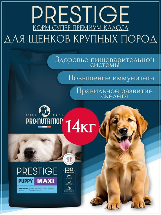 Сухой корм Flatazor Prestige для собак, крупные, щенки, 14 кг