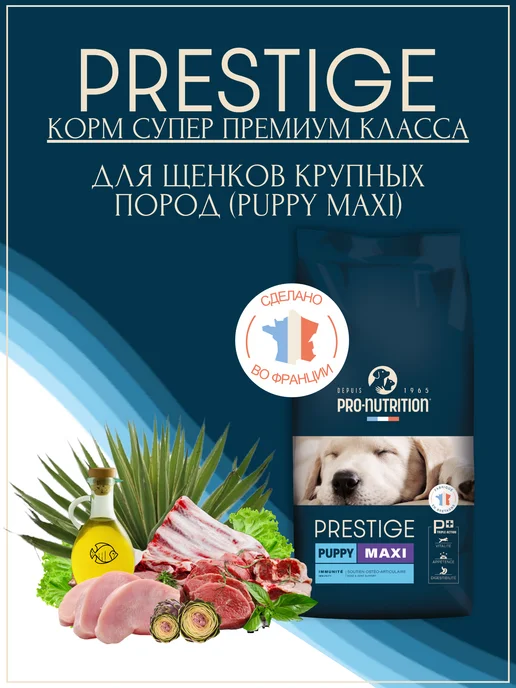 Сухой корм Flatazor Prestige для собак, крупные, щенки, 14 кг, фото 7