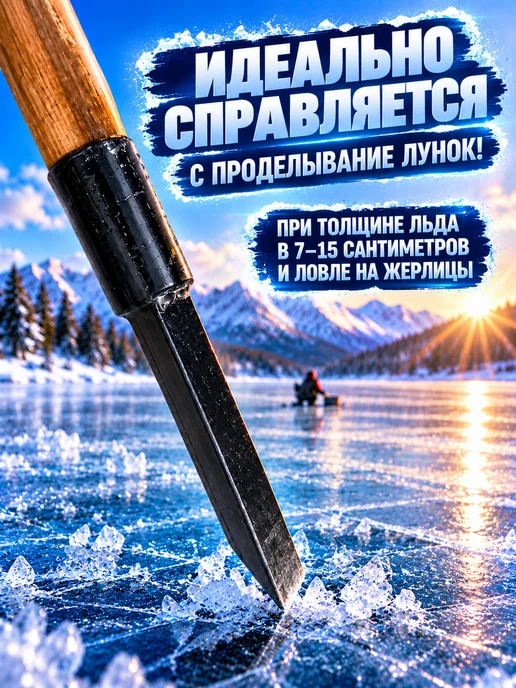 Три Кита. Пешня цельная для зимней рыбалки деревянный тонар 123 см, вариант, фото 2