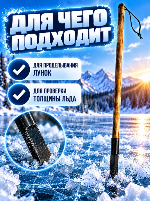 Три Кита. Пешня цельная для зимней рыбалки деревянный тонар 123 см, вариант, фото 7