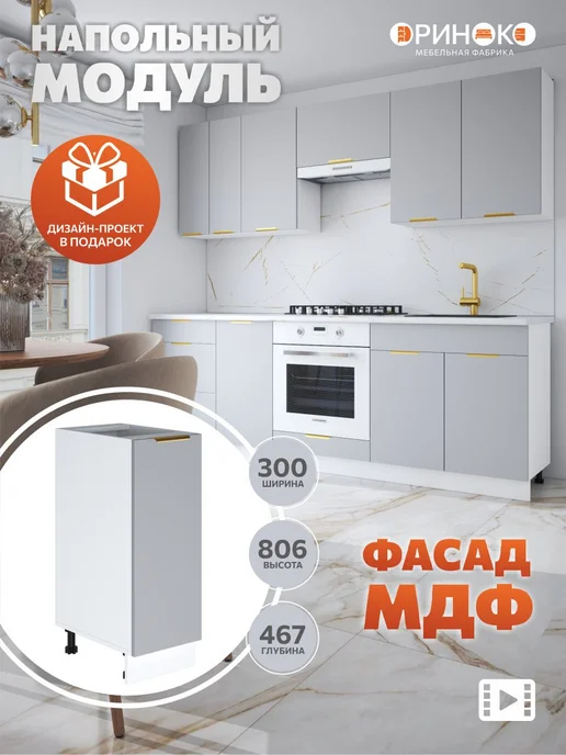 ОРИНОКО Кухонный гарнитур модульный напольный 60 см, серый, в упаковке 20,5 кг