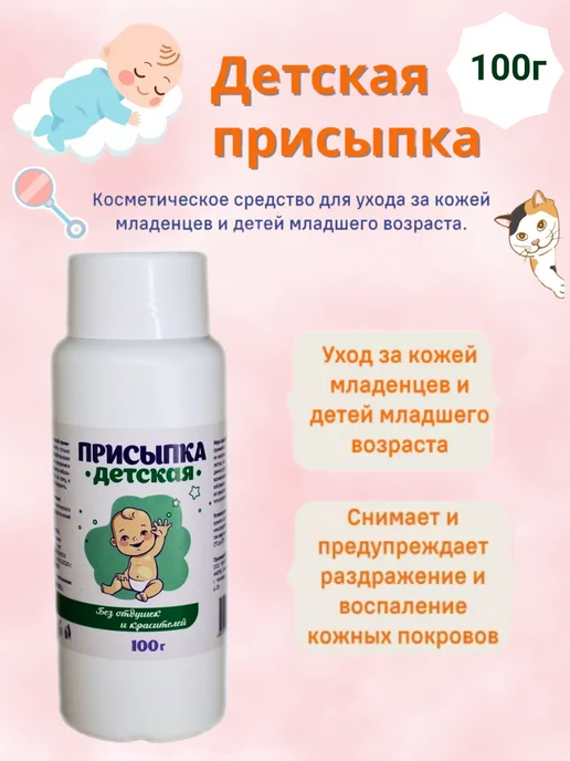 биолайн Детская пудра присыпка 3 шт. по 30 г, 100 г