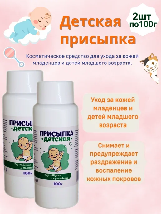биолайн Детская пудра присыпка 3 шт. по 30 г, 2 шт, 100 г