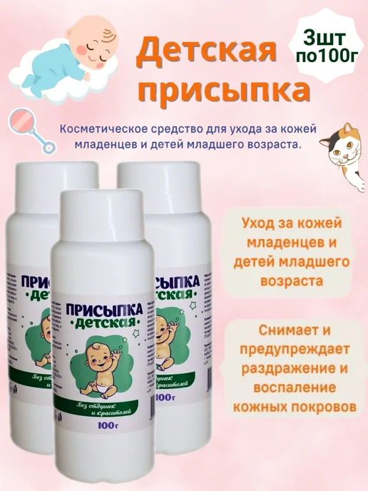 биолайн Детская пудра присыпка 3 шт. по 30 г, 3 шт, 100 г