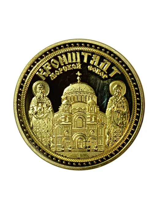 BLT Монета сувенирная Кронштадт Морской собор, вариант, фото 3