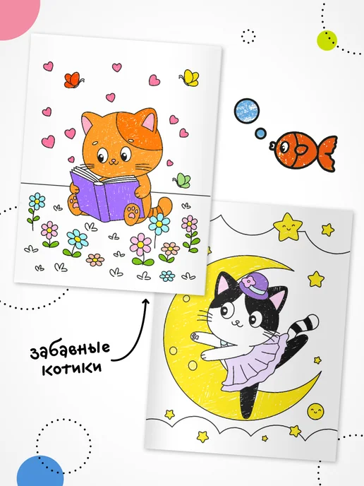 МОЗАИКА kids Раскраска коты для детей 3+, вариант, фото 3