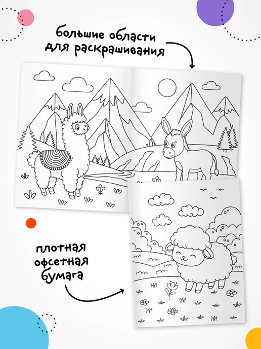 МОЗАИКА kids Раскраска животные для детей 3+, вариант, фото 2