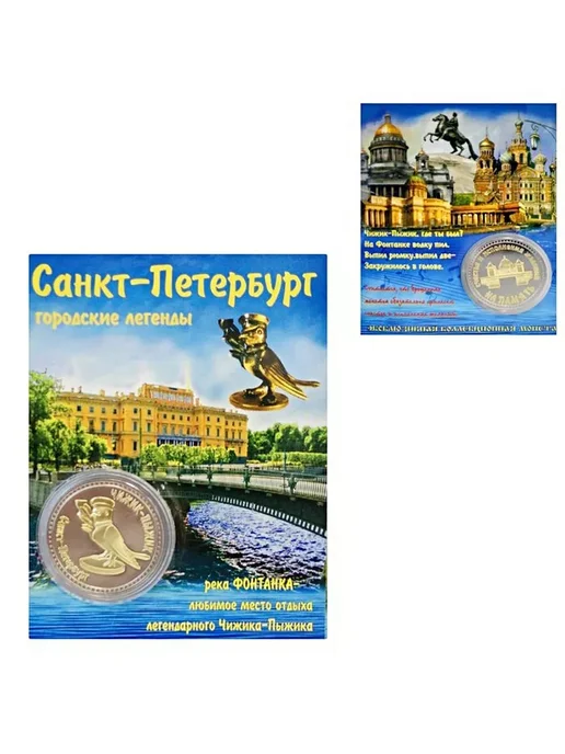 BLT Монета сувенирная Чижик-Пыжик, вариант