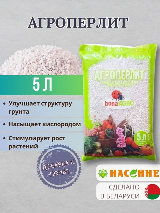 bonaAGRO Агроперлит 5 л, 5 л