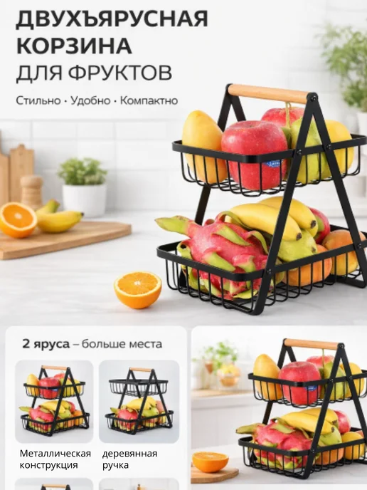 Фруктовница, черный