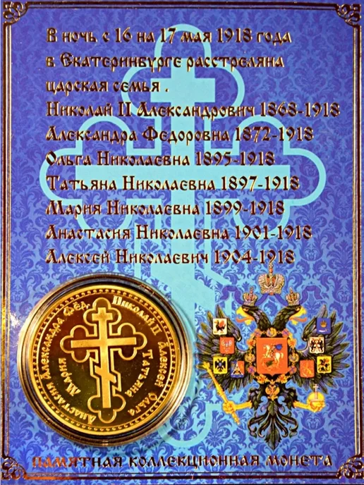 BLT Монета сувенирная Николай II Романовы, вариант, фото 2